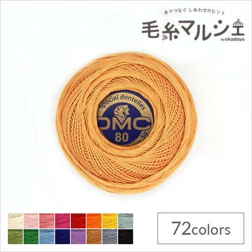 レース糸 DMC スペシャルダンテル Art.19 #80 色番977 06Co99_ レース糸 DMC スペシャルダンテル Art.19 #80 色番977 06Co99_