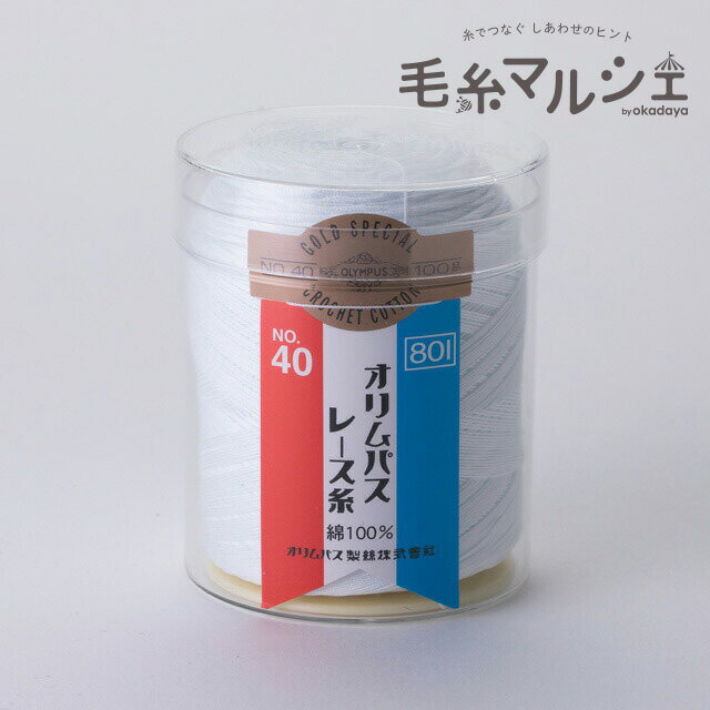 レース糸 オリムパス 金票 ＃40 100g 色番801 06Bn99_