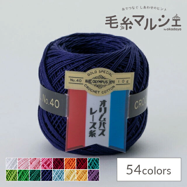 レース糸 オリムパス 金票 ＃40 10g 色番335 06Bn99_