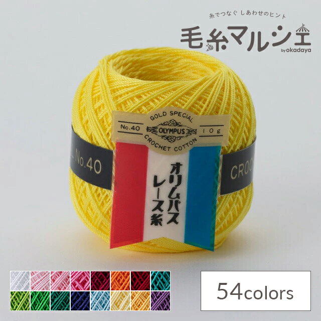 レース糸 オリムパス 金票 ＃40 10g 色番541 06Bn99_