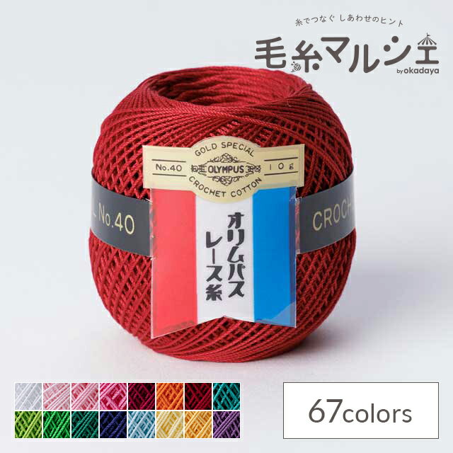 Rakuten - レース糸 オリムパス 金票 ＃40 10g 190.チャイナレッド 06Bn99_