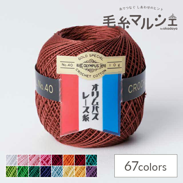 Rakuten - レース糸 オリムパス 金票 ＃40 10g 769.ラセットブラウン 06Bn99_