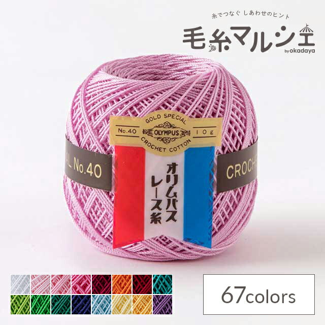 Rakuten - レース糸 オリムパス 金票 ＃40 10g 132.ライラックピンク 06Bn99_