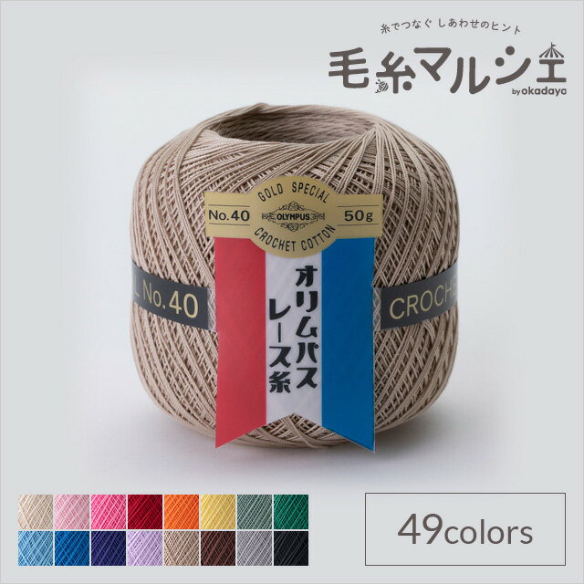 ＼期間限定5％OFF／ レース糸 オリムパス 金票 ＃40 50g 色番741 (M)_b1_