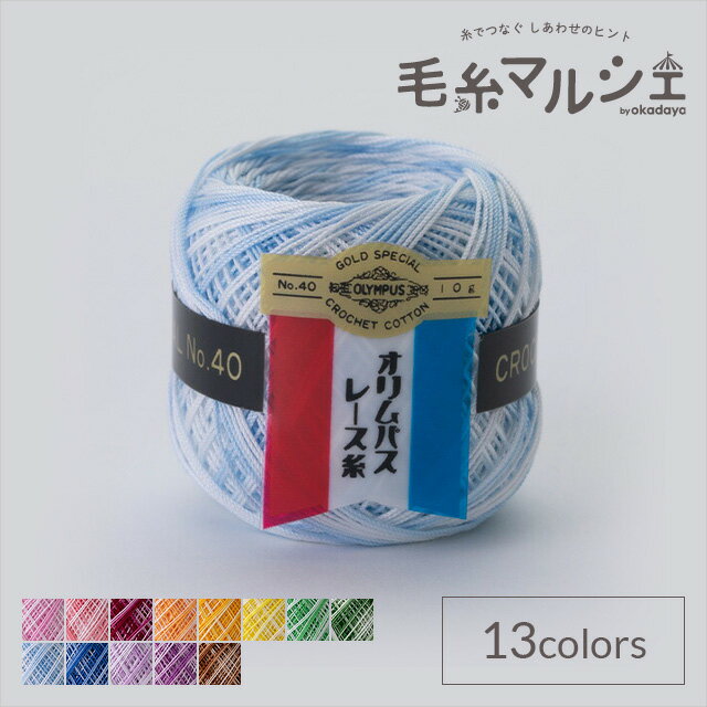 Other - ＼期間限定10％OFF／ レース糸 オリムパス 金票 ＃40 ボカシ 10g 色番22 06Bn99_