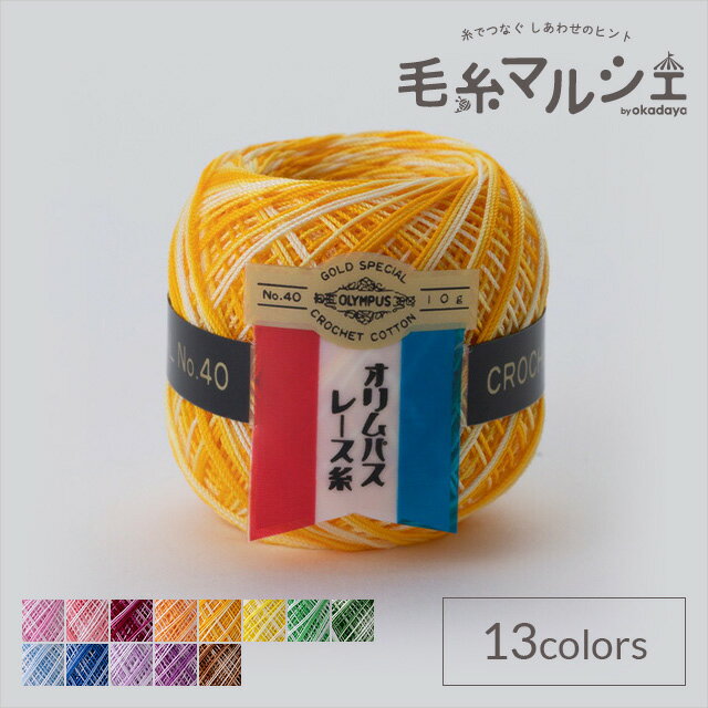 樂天商城 - レース糸 オリムパス 金票 ＃40 ボカシ 10g 色番55 06Bn99_