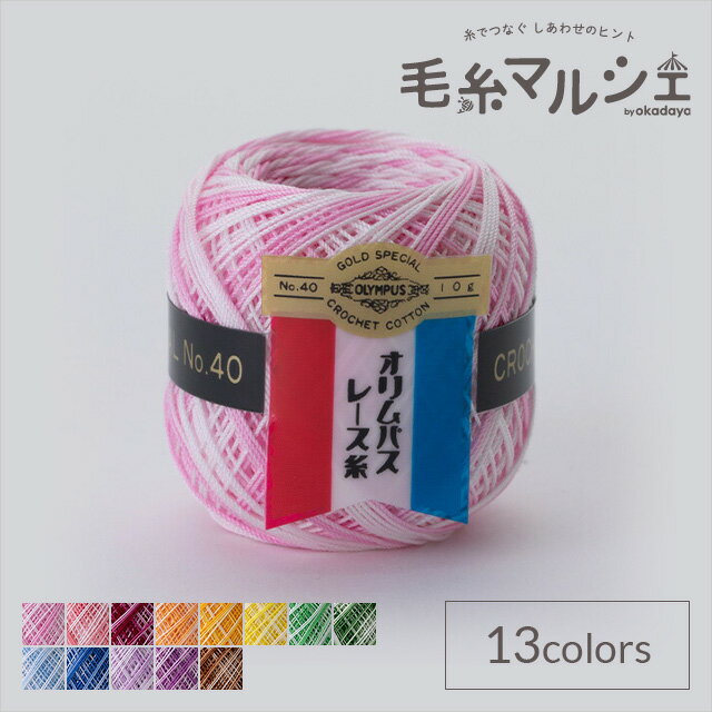 Woolen Yarns - ＼期間限定10％OFF／ レース糸 オリムパス 金票 ＃40 ボカシ 10g 色番71 06Bn99_