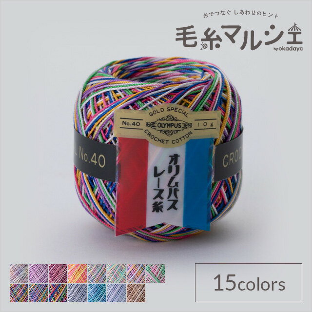 レース糸 オリムパス 金票 ＃40 ミックス 色番M2 06Bn99_