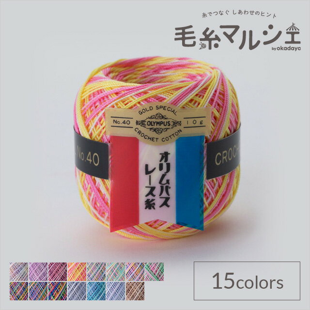 レース糸 オリムパス 金票 ＃40 ミックス 色番M3 06Bn99_