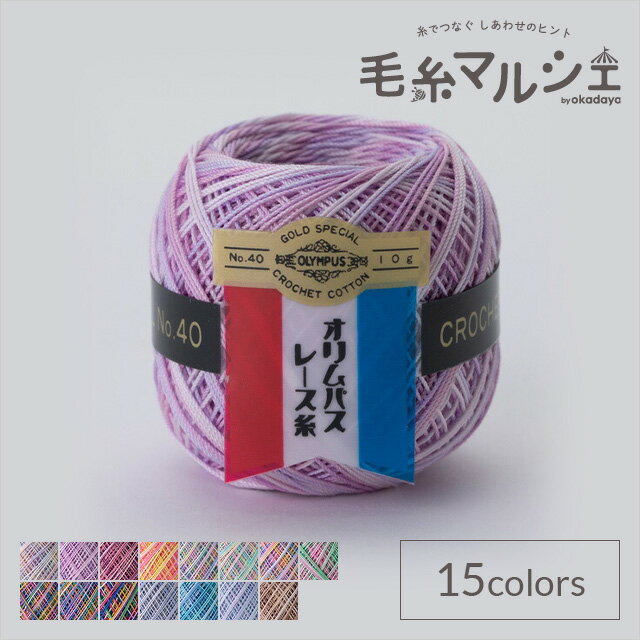 レース糸 オリムパス 金票 ＃40 ミックス 色番M11 06Bn99_