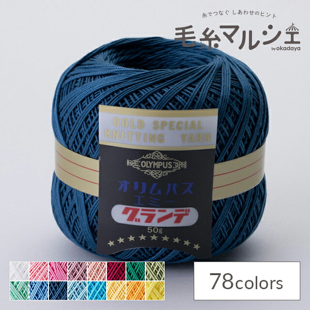レース糸 オリムパス エミーグランデ 50g 色番335 06Bn99_