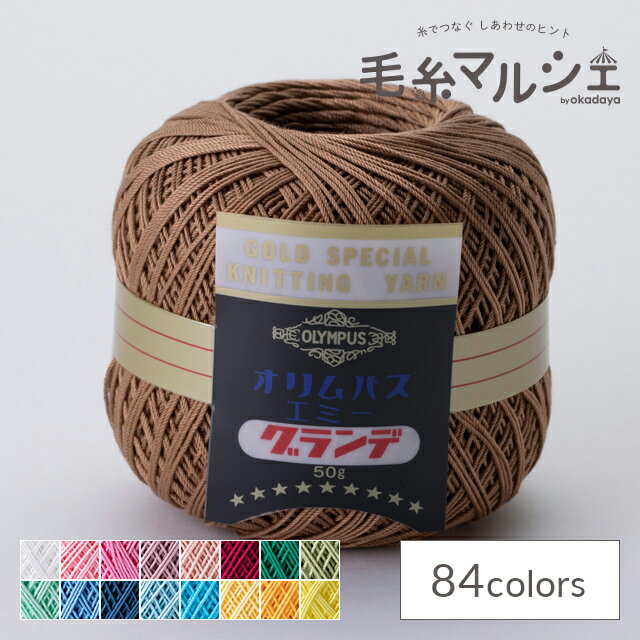 樂天商城 - レース糸 オリムパス エミーグランデ 50g 736.グレィッシュブラウン 06Bn99_