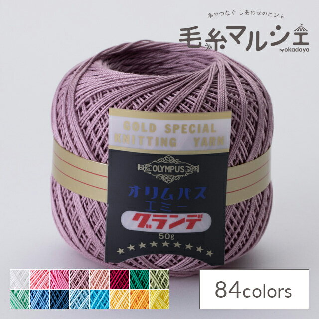 ＼期間限定10％OFF／ レース糸 オリムパス エミーグランデ 50g 165.アンティークローズ 06Bn99_