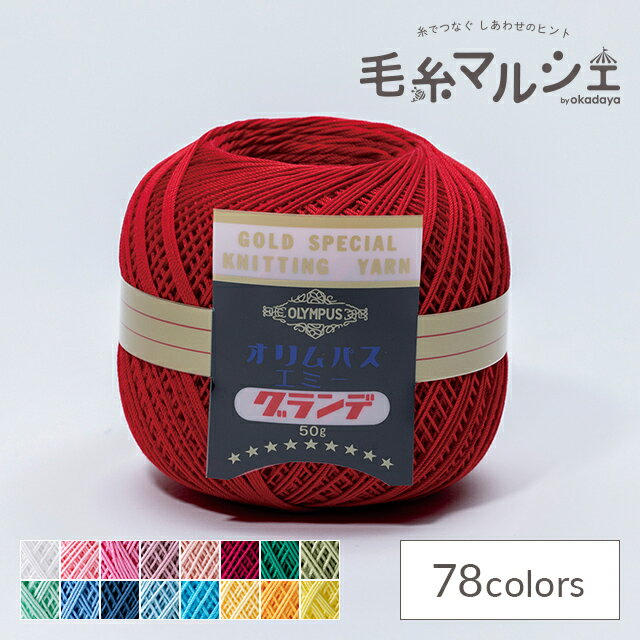＼スーパーセール20%OFF／ レース糸 オリムパス エミーグランデ 50g 色番188 06Bn99_