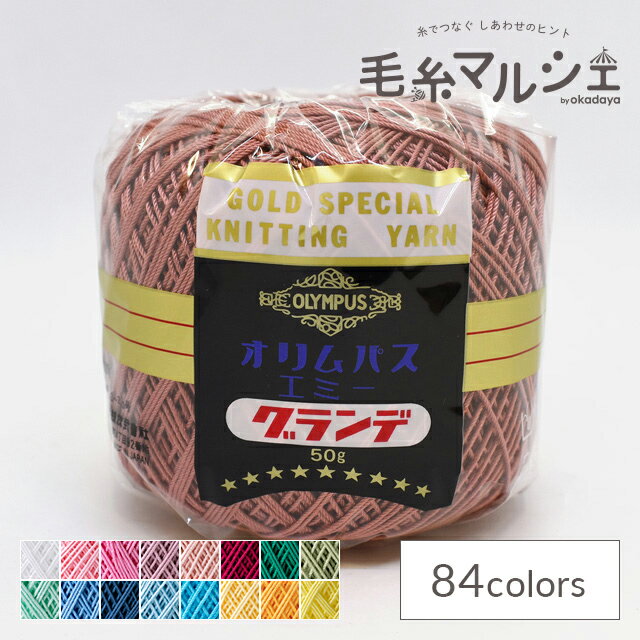 Other - ＼期間限定10％OFF／ レース糸 オリムパス エミーグランデ 50g 794.ローズブラウン 06Bn99_