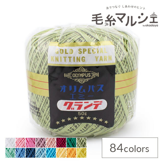 Woolen Yarns - ＼期間限定10％OFF／ レース糸 オリムパス エミーグランデ 50g 273.ウイローグリーン 06Bn99_