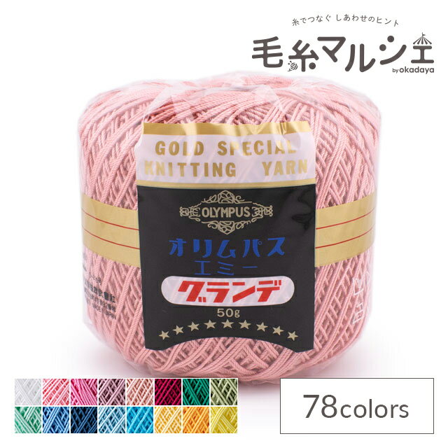 レース糸 オリムパス エミーグランデ 50g 色番141 06Bn99_