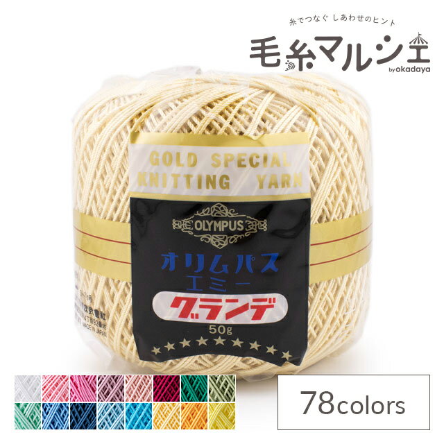 レース糸 オリムパス エミーグランデ 50g 色番560 06Bn99_