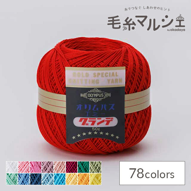 レース糸 オリムパス エミーグランデ 50g 187.バーミリオン 06Bn99_