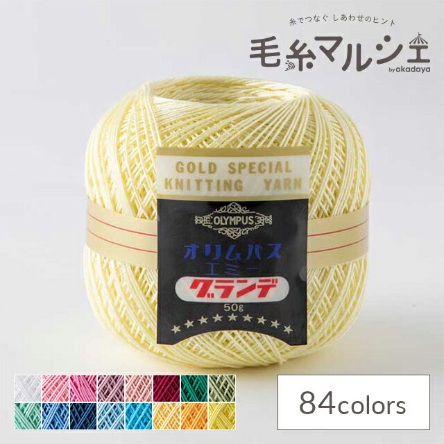 樂天商城 - レース糸 オリムパス エミーグランデ 50g 540.レモンスカッシュ 06Bn99_