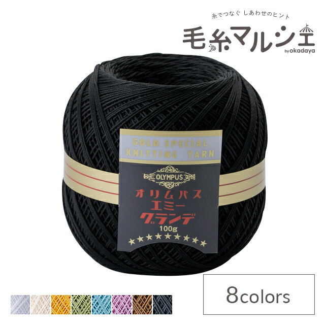 樂天商城 - レース糸 オリムパス エミーグランデ 100g 色番901 06Bn99_