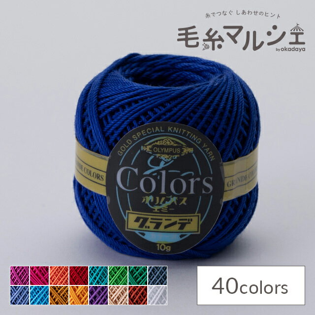 ＼スーパーセール20%OFF／ レース糸 オリムパス エミーグランデ カラーズ 色番368 06Bn99_