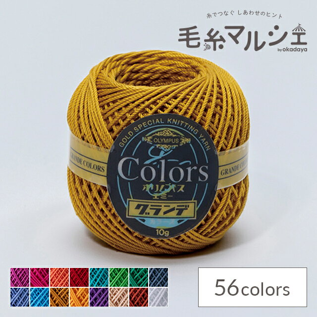 レース糸 オリムパス エミーグランデ カラーズ 582.オイルイエロー 06Bn99_