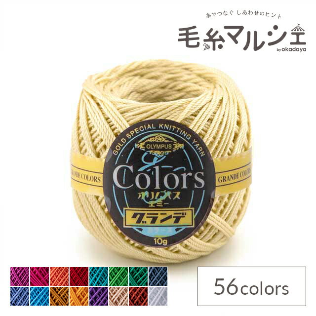 ＼期間限定10％OFF／ レース糸 オリムパス エミーグランデ カラーズ 560.ペールイエロー 06Bn99_