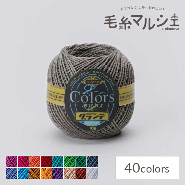 ＼期間限定10％OFF／ レース糸 オリムパス エミーグランデ カラーズ 413.ミディアムグレイ 06Bn99_