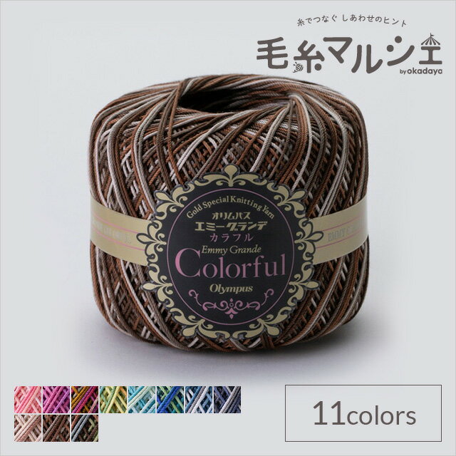 レース糸 オリムパス エミーグランデ カラフル 色番C7 06Bn99_