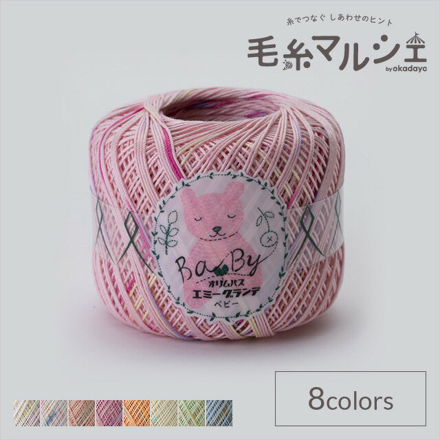 樂天商城 - レース糸 オリムパス エミーグランデ ベビー 色番B4 06Bn99_