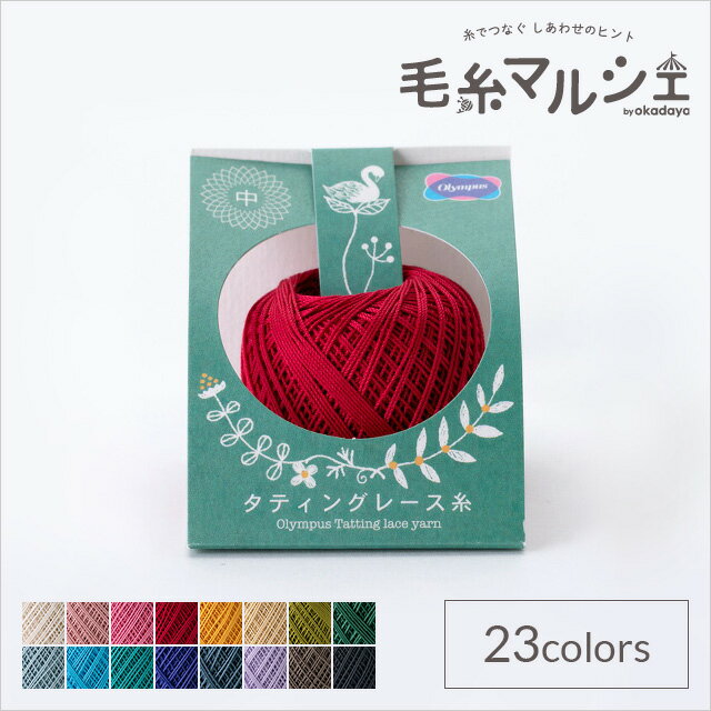 Product Features 商品説明 糸すべりが滑らかで結いやすい、繊細で美しいタティングに最適なレース糸です。タティングレースでの作品作りに選びやすい40m巻きです。レース糸#40程度の太さです。 商品情報 素材 綿100％ 容量 約5g玉巻（約40m） 他のカラーはこちら ご注文前に必ずお読み下さい 【ご注意】紡績・撚糸・玉巻加工の製造工程で、玉の中に結び目が発生する場合がございます。ご了承下さいませ。濃色品は染料の性質上、色落ちしやすいので、白・淡色品と分けて洗って下さい。・表示価格は1玉の価格です。 ・染色ロット、製造ロット、ディスプレイや視覚環境などにより、実際のカラーと異なる場合がございます。 ・当社の他オンラインショップと在庫を共有しており、注文が確定しても完売・欠品の場合があります。予めご了承下さい。