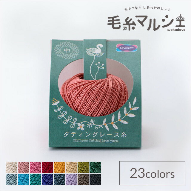 オリムパス タティングレース糸 中 色番T219 06Bn99_