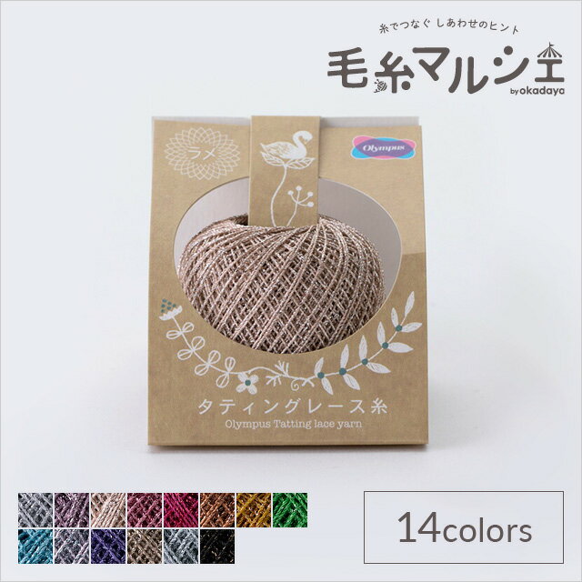 ＼期間限定10％OFF／ オリムパス タティングレース糸 ラメ 色番T412 06Bn99_