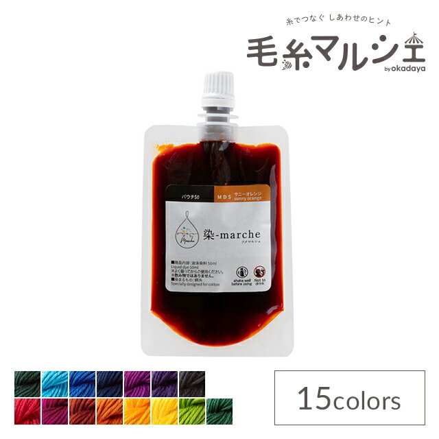 染料 オリムパス 染-marche・ソメマルシェ パウチ50（MD5） サニーオレンジ 06Bj99_