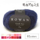 毛糸 ROWAN-ローワン- Kidsilk Haze・キッドシルクヘイズ(Z012000) 708.Navy 06Co99j