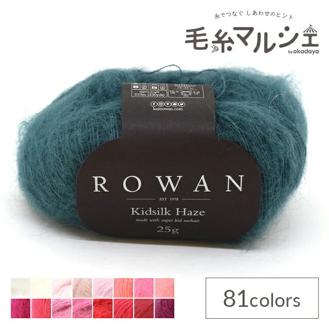 Rakuten - 毛糸 ROWAN-ローワン- Kidsilk Haze・キッドシルクヘイズ（Z012000） 724.Aegean 06Co99j