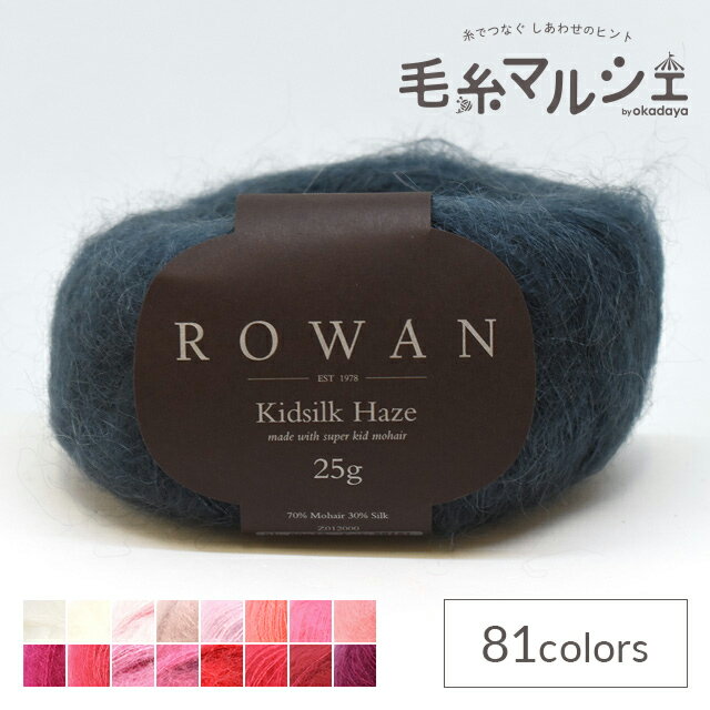 毛糸 ROWAN-ローワン- Kidsilk Haze・キッドシルクヘイズ（Z012000） 632.Hurricane 06Co99j