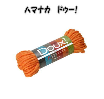 在庫限りハマナカドゥー!【ハマナカドウー!/手芸糸/hamanaka/doux!/手編み/編み物/超極太/ロービング】 在庫限りハマナカドゥー!【ハマナカドウー!/手芸糸/hamanaka/doux!/手編み/編み物/超極太/ロービング】