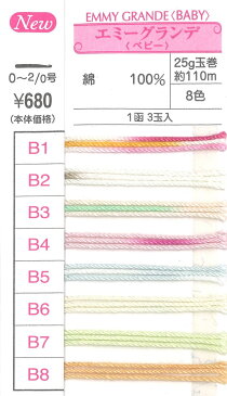 レース糸 オリムパス エミーグランデ<ベビー>25g3玉同色同ロット【レース/サマーヤーン/20番/手編み/olympus/レース編み/綿】