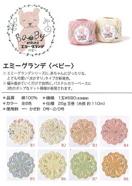 レース糸 オリムパス エミーグランデ<ベビー>25g3玉同色同ロット【レース/サマーヤーン/20番/手編み/olympus/レース編み/綿】