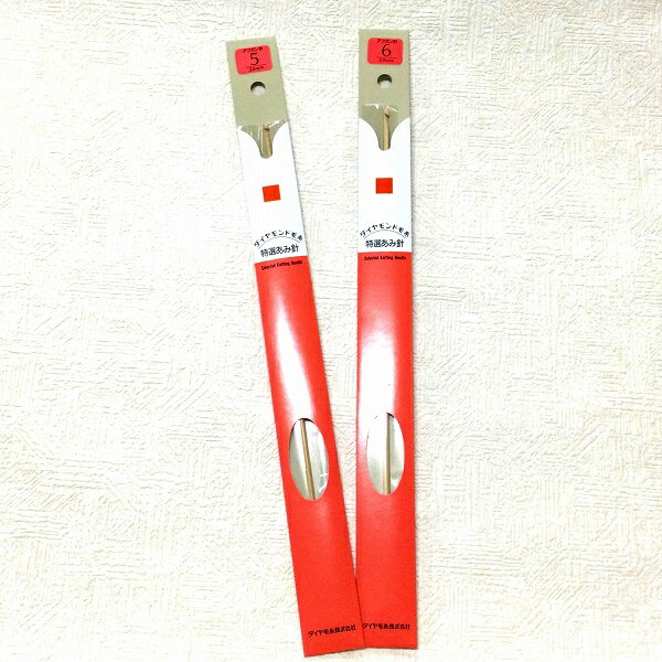 ダイヤ　アフガン針4~10号　ダイヤモンド毛糸特選あみ針/約33cm/アフガン針/片かぎ/国産針/編みやすい