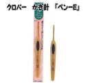 クロバー 編物用品 かぎ針ペンE 2/0号〜10/0号【かぎ針編み/編み物道具2/0号 3/0号 4/0号 5/0号 6/0号 7/0号 7.5/0号 8/0号...
