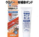 手芸用品 クロバー布補修ボンド 40g 68-036 【クローバー/補修ボンド/ソーメニュー】
