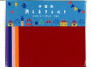 洗えるフェルト5枚セット 赤、山吹、ピンク、青、紫 ポリエステル 手芸用フェルト マスコット ハンドメイド 夏休み手芸