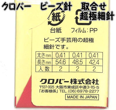 クロバー ビーズ針 取合せ (超極細針)57-...の紹介画像2