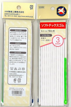 金天馬 ソフトテックスゴム 肌にやさしいソフトタイプソフトゴム/赤ちゃん用/幼児用/女性用/マスク用/天然ゴム/平ゴム/日本製/ラテックス/金天馬/3mm/5mm/6mm/9mm/パッケージリニューアル