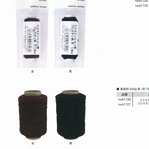 金天馬　エクステ用ゴムカタン　1mm　18m/業務用200g玉　黒　茶　ポリウレタン　エクステ用薬品に強い/..