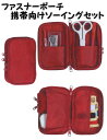 ミササ ソーイングセット携帯ファスナーポーチ レッドmisasa1401【携帯裁縫道具/携帯裁縫セット/手芸用品/家庭科/新学年/引っ越し/ソーイングボックス/ソーイング用品】