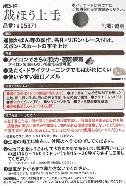 コニシ　裁ほう上手　45g入り【コニシ株式会社裁縫上手/入園入学準備/洋裁便利用品】